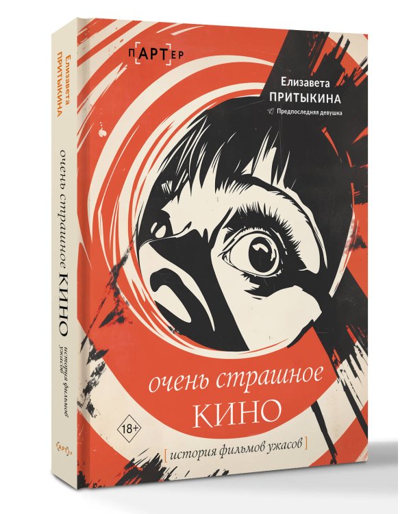 Очень страшное кино: история фильмов ужасов