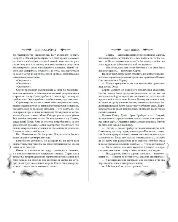 Дополнительное изображение книги «Леди пепла (#3)»