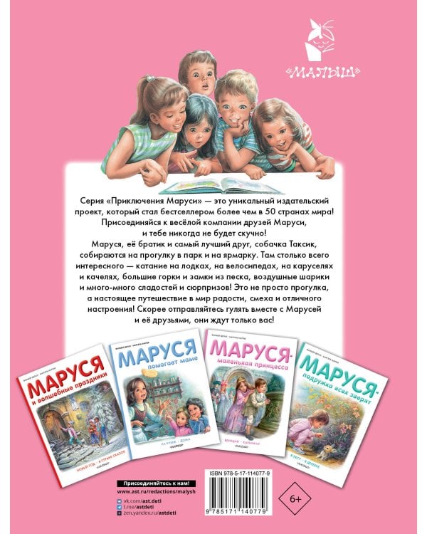 Маруся на прогулке