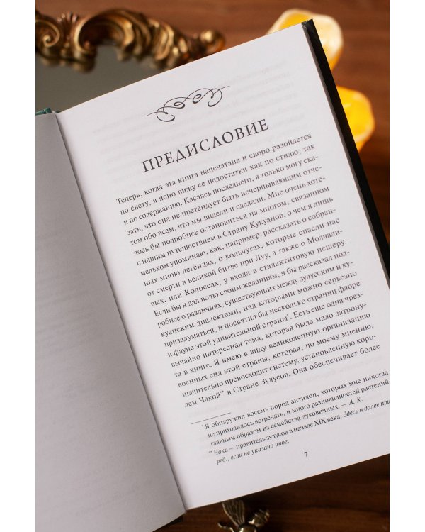 Копи царя Соломона. Вечные истории. Young Adult