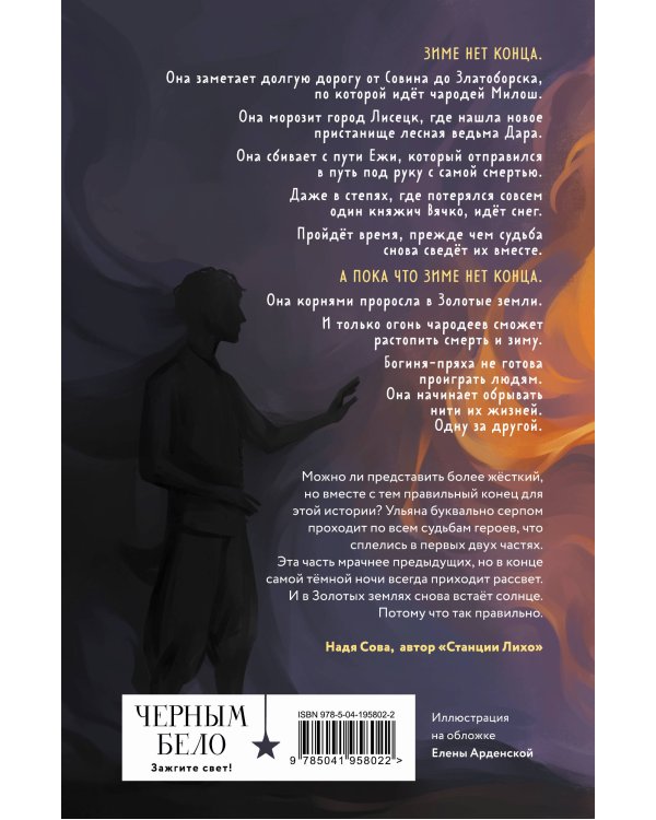 Золотые земли. Птицы Великого леса