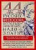 44 русских философа, которых обязательно надо знать