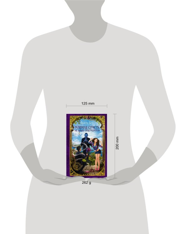 Разжигая страсть, не забудь огнетушитель