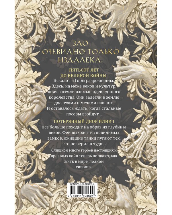 Комплект из 3 книг: Ежевика в долине. Король под горой + Веревочная баллада. Великий Лис + Стальные посевы. Потерянный двор