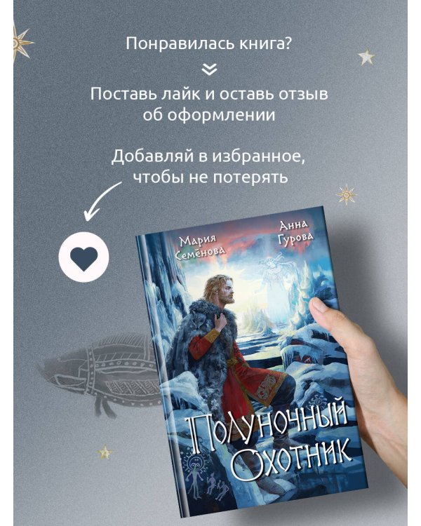 Полуночный охотник
