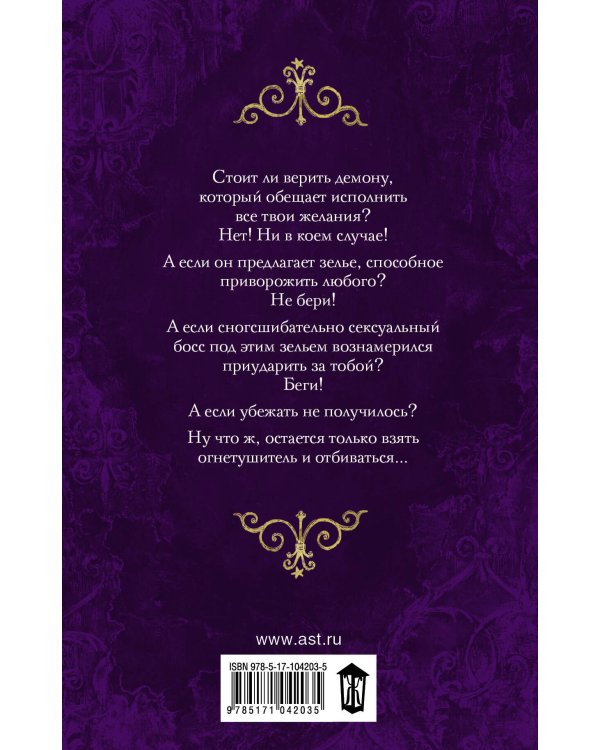 Разжигая страсть, не забудь огнетушитель