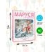 Приключения Маруси Маруся на прогулке