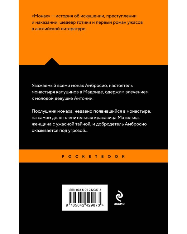 Монах