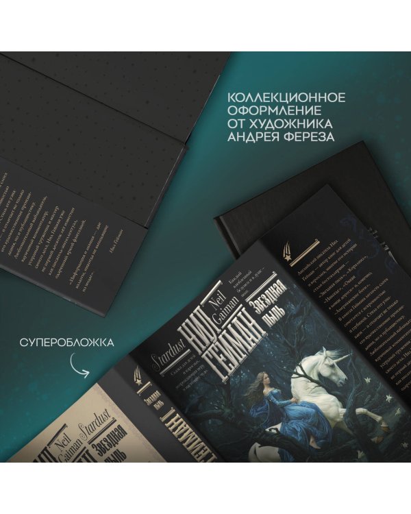 Звездная пыль