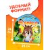 Не бойся!