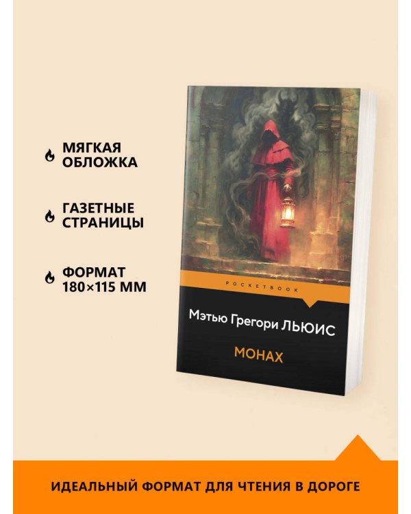 Монах