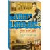 Дополнительное изображение книги «Копье чужой судьбы»