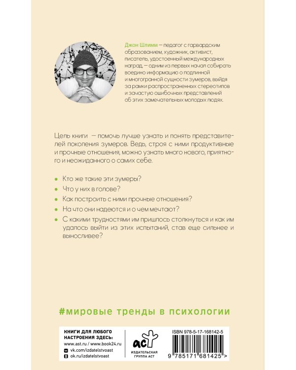 Все, что нужно знать о зумерах. Правда о самом смелом поколении