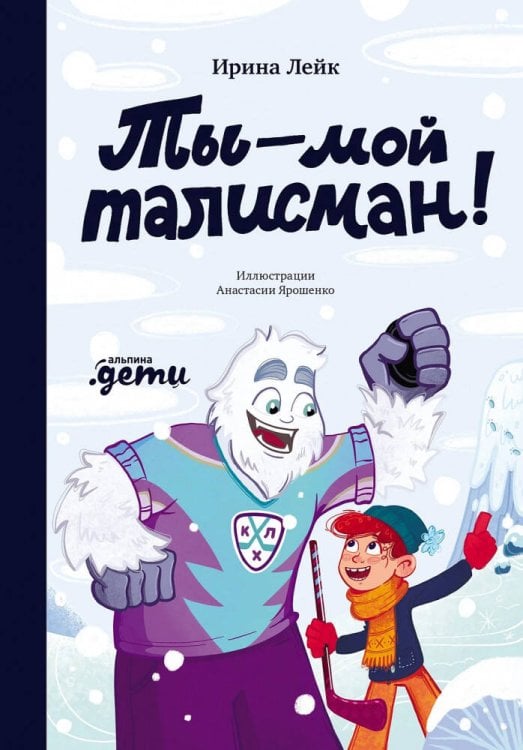 Ты – мой талисман! Ты – мой талисман!