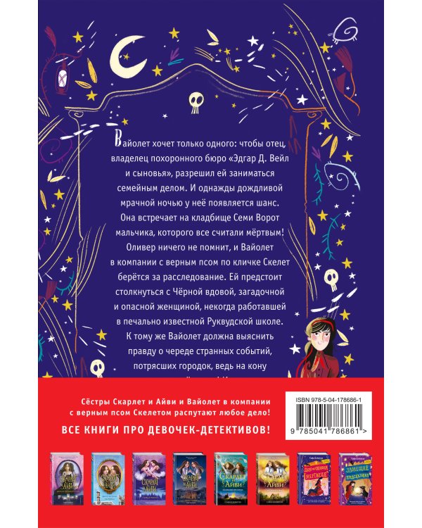 Комплект из 2-х книг Софи Клеверли. Девочки-детективы ведут расследование