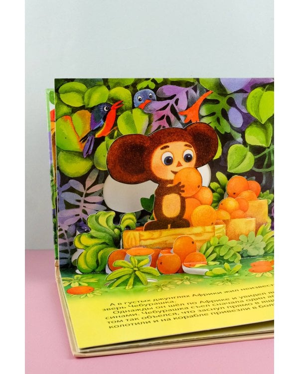 Крокодил Гена и его друзья