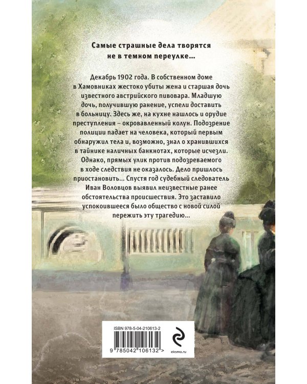 Особняк убийцы