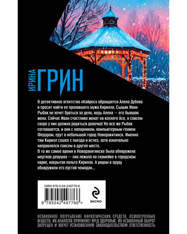 Дополнительное изображение книги «Загадка неприкаянной души»