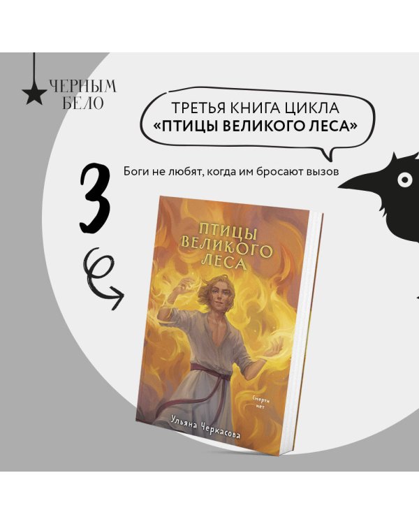 Золотые земли. Птицы Великого леса