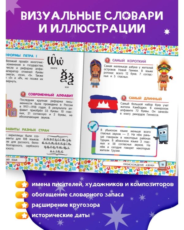 Универсальная энциклопедия младшего школьника