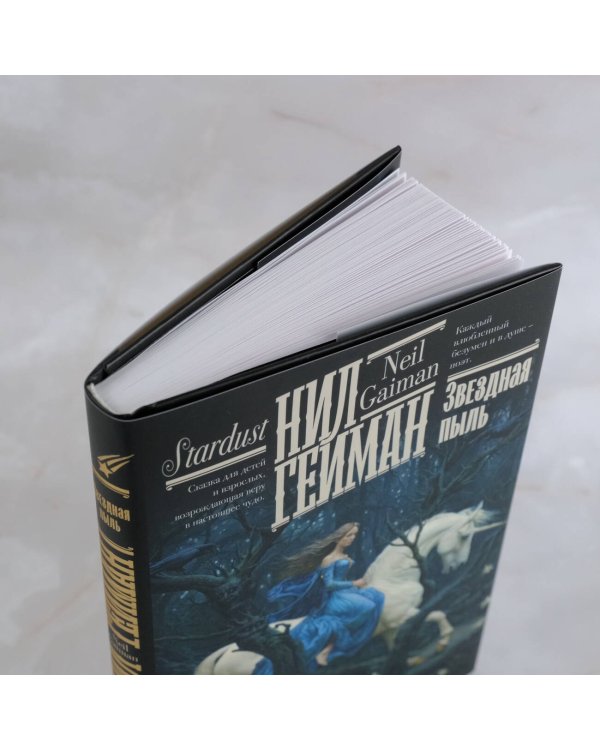 Звездная пыль