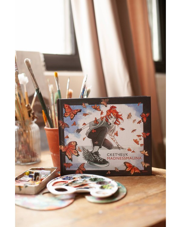 Скетчбук MadnessMalina