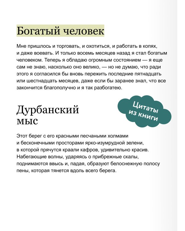 Копи царя Соломона. Вечные истории. Young Adult