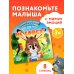 Не бойся!