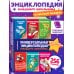 Универсальная энциклопедия младшего школьника