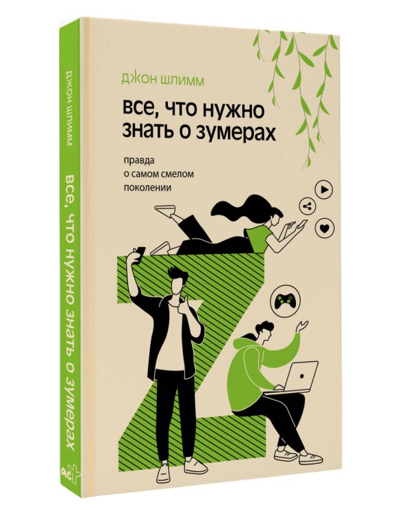 Все, что нужно знать о зумерах. Правда о самом смелом поколении