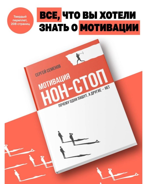 Мотивация нон-стоп. Почему одни пашут, а другие - нет