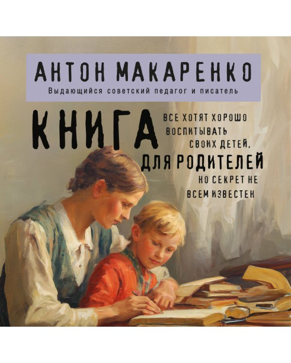 Книга для родителей