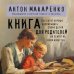 Книга для родителей