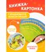 Не бойся!
