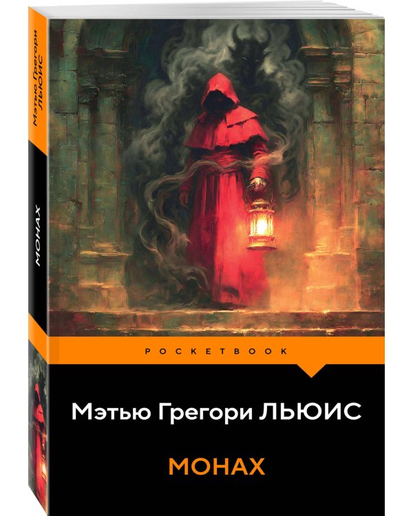 Монах
