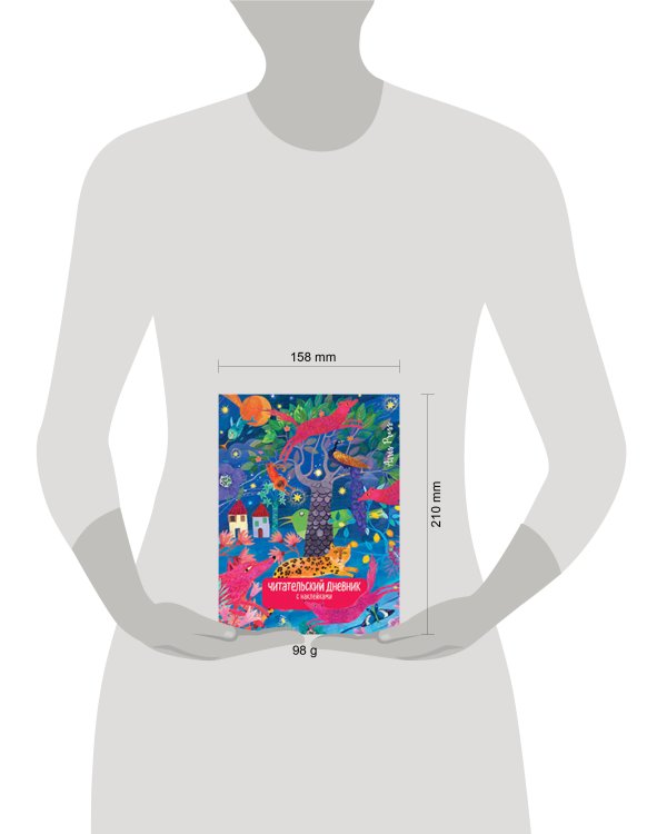 Читательский дневник с заданиями. Сказки.Леопард