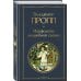 Набор "Код Проппа": как устроена, откуда растёт и чем живёт сказка (комплект из 3-х книг: "Исторические корни волшебной сказки", "Морфология волшебной сказки", "Фольклор и действительность")