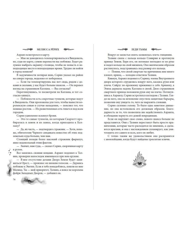 Дополнительное изображение книги «Леди пепла (#3)»