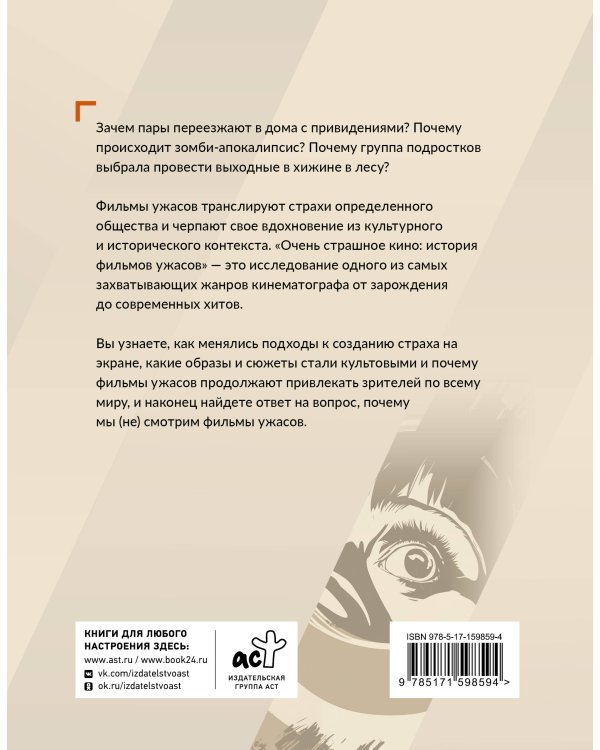 Очень страшное кино: история фильмов ужасов