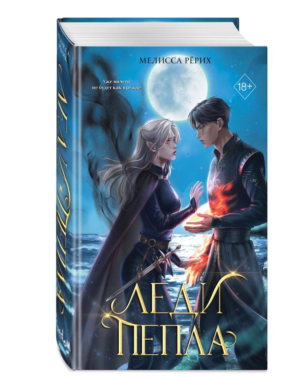 Дополнительное изображение книги «Леди пепла (#3)»