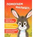 Не бойся!