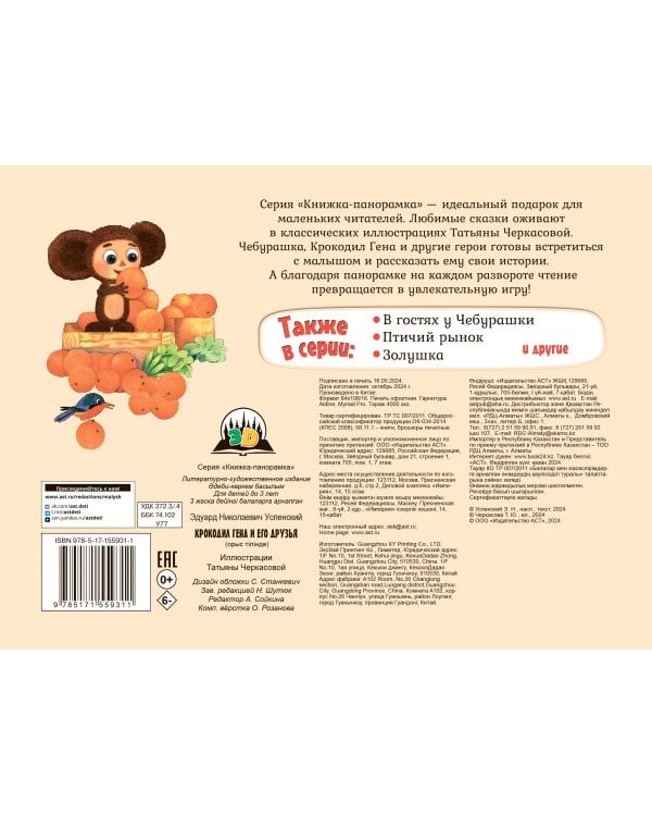 Крокодил Гена и его друзья