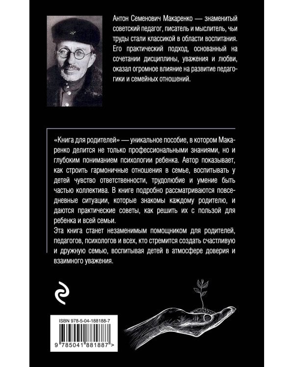 Книга для родителей