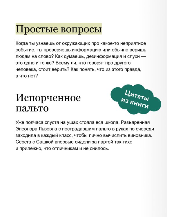 Дополнительное изображение книги «Дружить не сложно. Веселые истории и советы психолога, как найти друзей и стать хорошим другом»