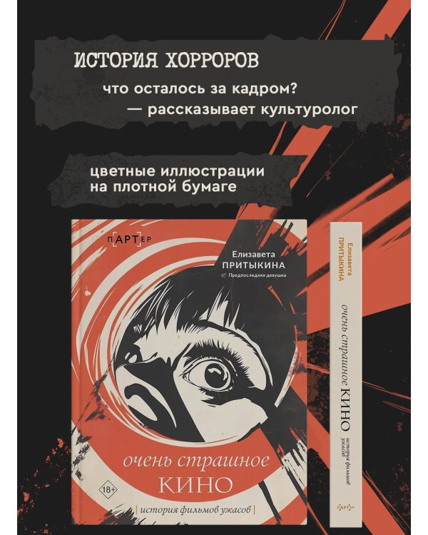Очень страшное кино: история фильмов ужасов
