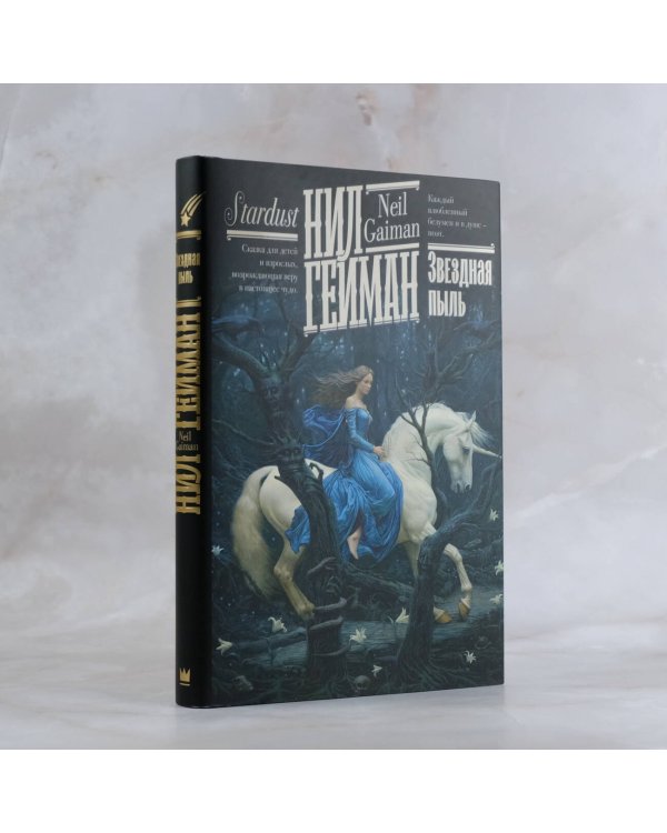 Звездная пыль