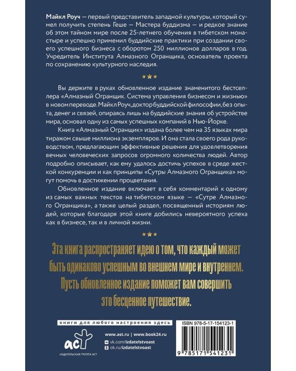 Алмазный Огранщик 2.0. Новый подход к управлению жизнью и бизнесом