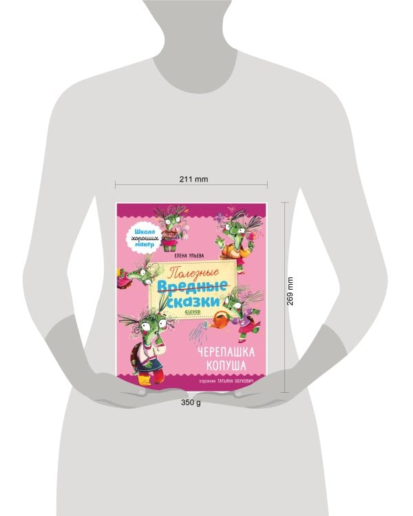 Школа хороших манер. Полезные сказки. Черепашка Копуша/Ульева Е.