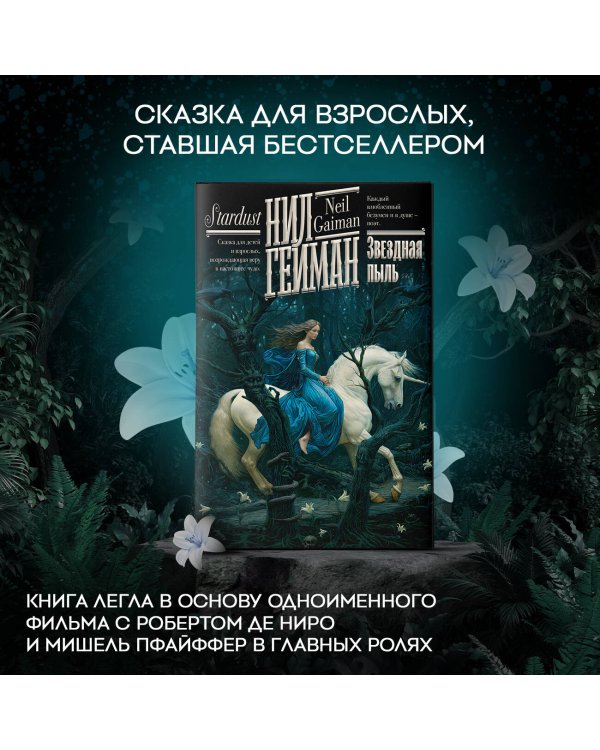 Звездная пыль