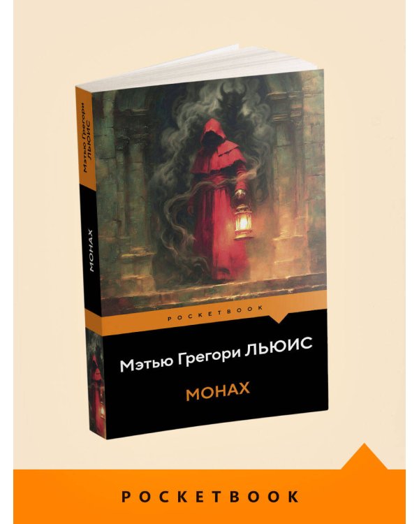 Монах